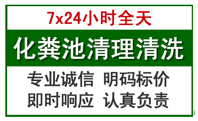 红岗化粪池清理