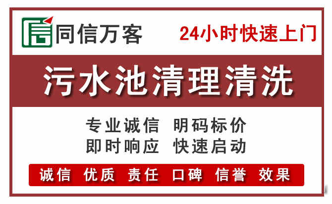 红岗污水池清理